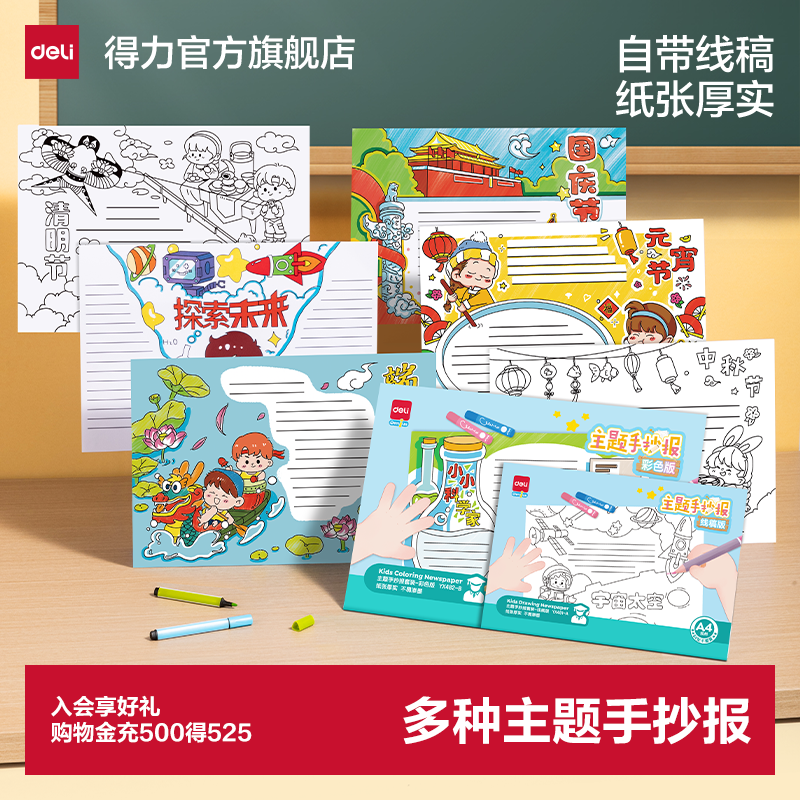 得力2026小学生手抄报模版元宵节一年级绘画专用读书小报a3a4节日通用画画模版大全半成品涂色