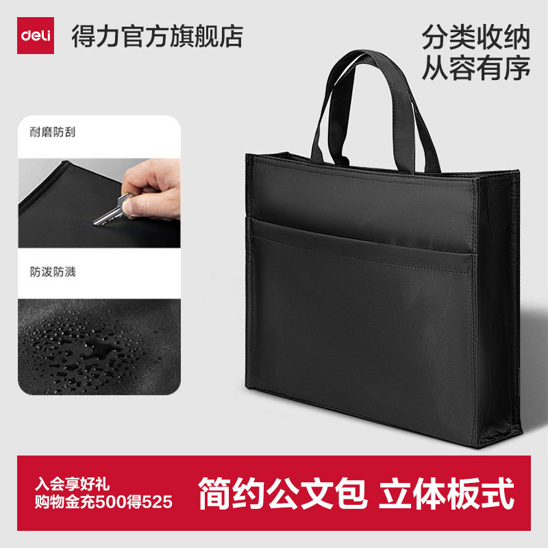 得力公文包文件袋手提袋公文袋商务资料包电脑包加厚涤纶缎面拼接拉链