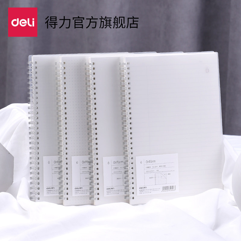 得力LA570线圈螺旋本B5记事本商务笔记本子横线方格点阵空白本四种内心可选 单本价高性价比高么？