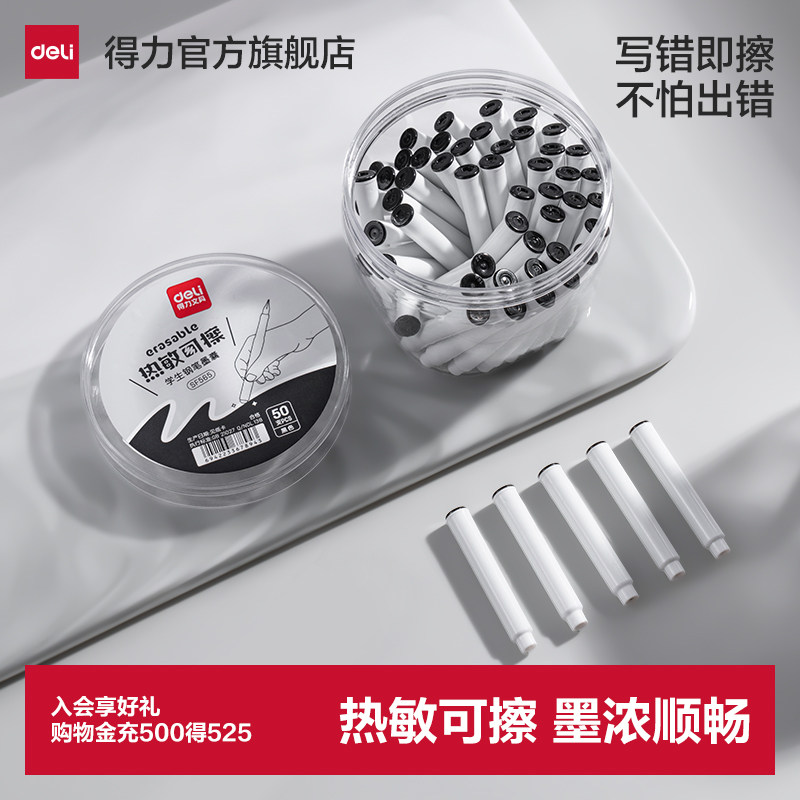 得力热可擦墨囊学生钢笔用练字热敏可擦钢笔替换墨胆三年级小学生用儿童练字墨囊蓝色通用可替换墨水SF123
