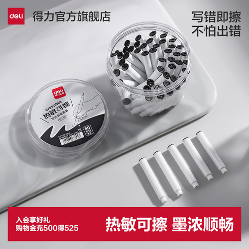 得力热可擦墨囊学生钢笔用