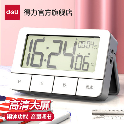 得力计时器提醒学生做题考研定时器厨房多功能时间闹钟秒表倒两用