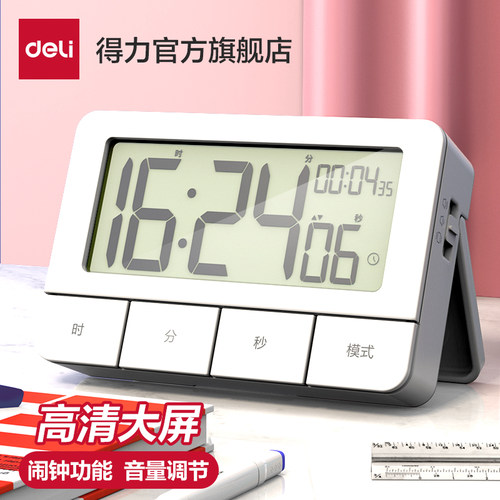 得力计时器闹钟秒表两用