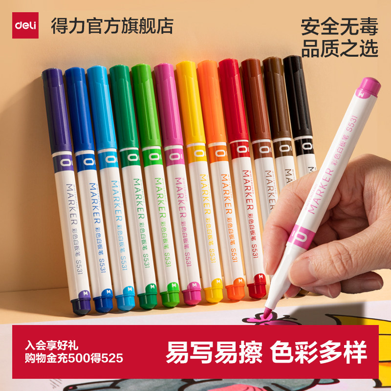 得力彩色白板笔可擦儿童用图片
