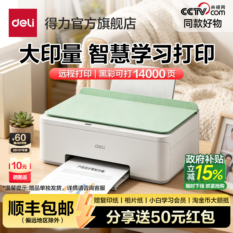 得力无线扫描复印彩色A4打印机										