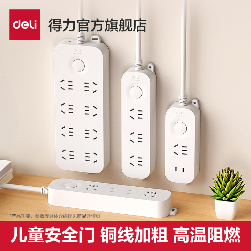 宿舍办公桌面家用排插得力多功能