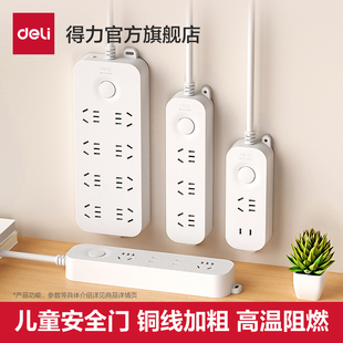 得.力家用多功能插排1.8米线