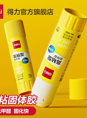 得力胶棒固体胶儿童手工胶水开学学生用大号36g大容量高粘度固体胶办公财务文件粘贴量贩装幼儿园文具用品