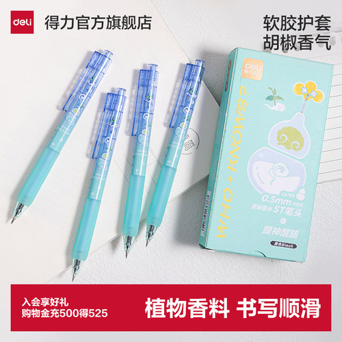 得力香味中性笔速干st笔头高颜值按动笔0.5mm学生中性笔刷题笔考试笔黑色学生初中三年级四年级刷题笔