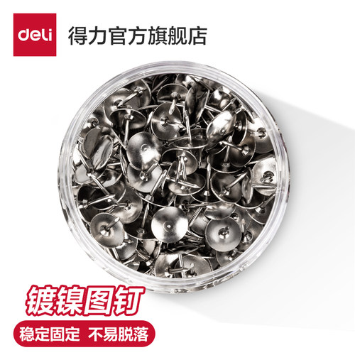 得力300枚软木钉单筒办公用品