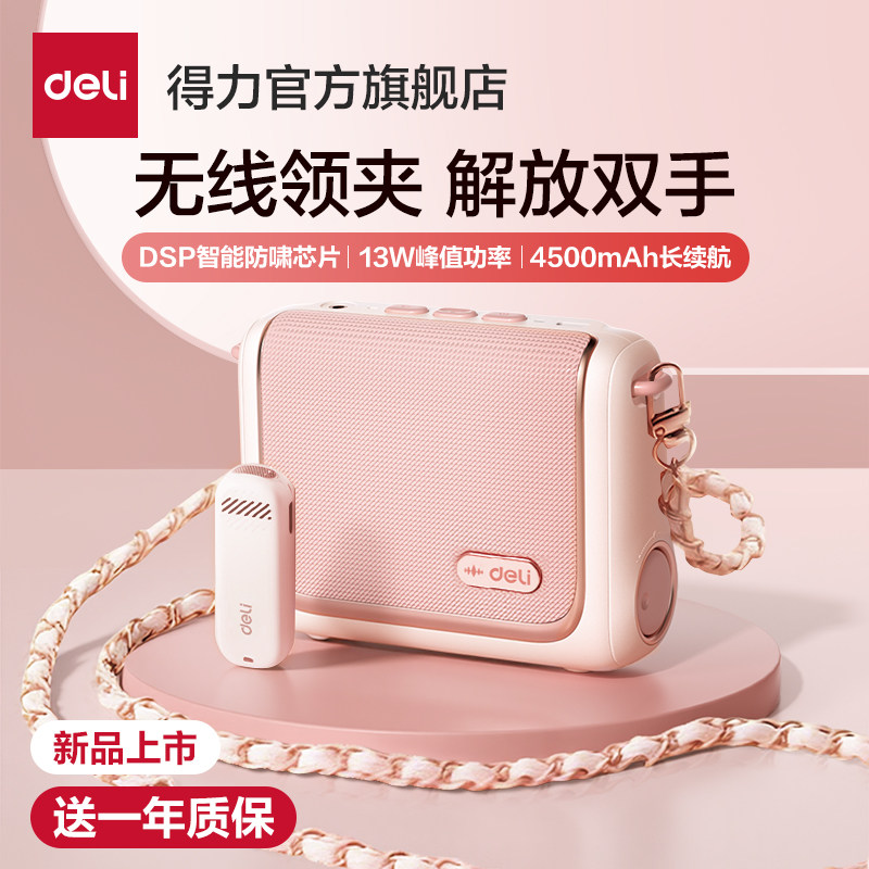 得力无线领夹式小蜜蜂扩音器教师专用上课讲课麦克风大音量户外