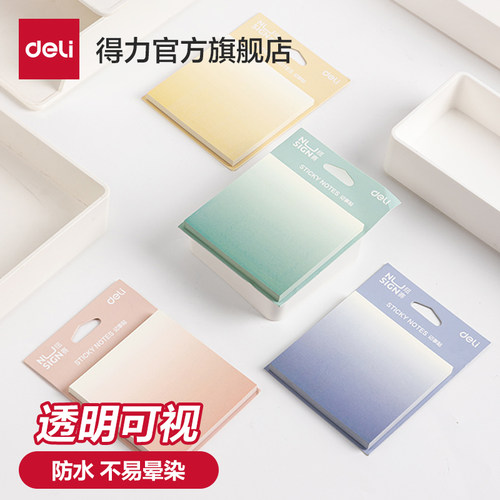 得力便利贴纽赛彩色便签本