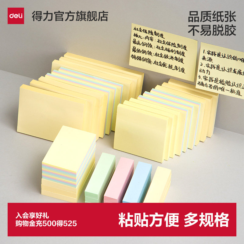 得力12本装便签本便利贴彩色小条便签纸贴纸可撕小本子创意可爱标签贴ins风记事贴学生用商务办公外卖用