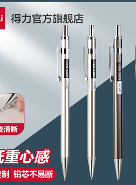 得力自动铅笔小学生金属重手感可刻字刻名字铅笔不断芯自动笔儿童活动铅笔2b重力笔高密度自动铅笔防断芯铅笔