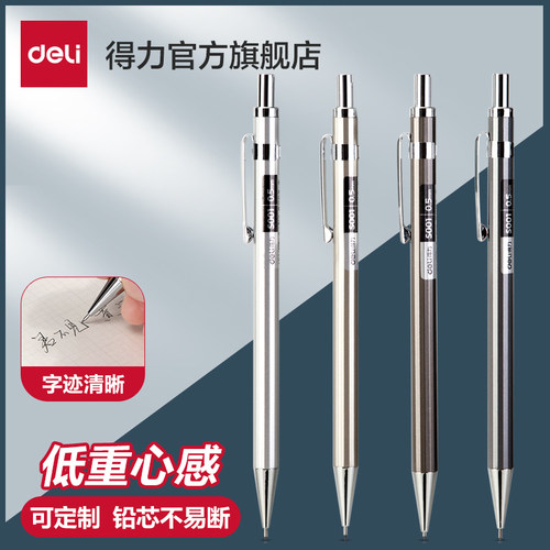 得力小学生重手感活动铅笔可定制