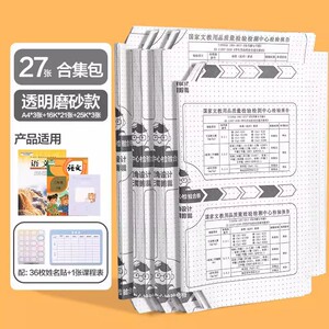 得力自粘菱形磨砂书皮27张合集包