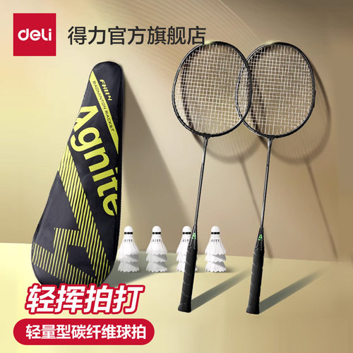 得力安格耐特碳素纤维羽毛球拍