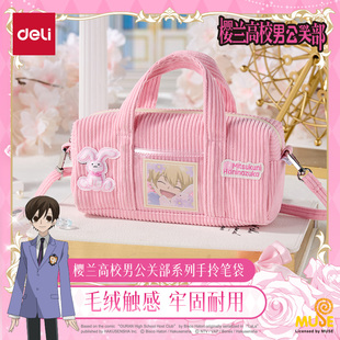 得力樱兰高校男公关部系列笔袋手拎大开口可卸肩带正版动漫联名授权周边谷子