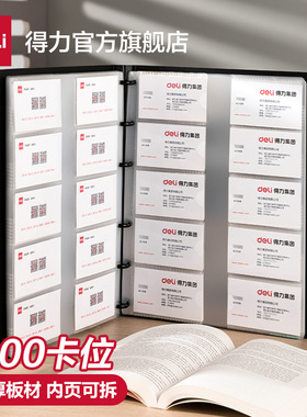 得力5780大容量名片夹活页名片册商务办公文具300卡位大容量收纳文件夹