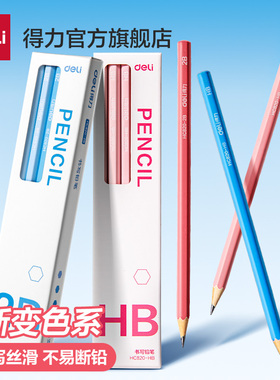 得力彩色渐变铅笔小学生一二年级专用儿童HB2B无毒幼儿园初学者考试涂卡笔蓝色粉色男女生绘图铅笔