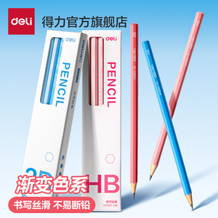 得力彩色渐变铅笔小学生一二年级专用儿童HB2B无毒幼儿园初学者考试涂卡笔蓝色粉色男女生绘图铅笔