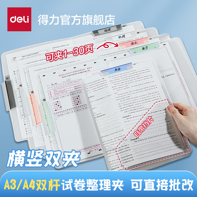 得力A3/A4得力A3双拉杆试卷夹整理夹收纳袋小学生专用旋转抽杆夹文件夹透明插页初中生专用大容量卷子文件袋