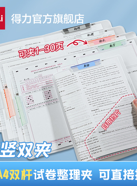 得力A3/A4得力A3双拉杆试卷夹整理夹收纳袋小学生专用旋转抽杆夹文件夹透明插页初中生专用大容量卷子文件袋