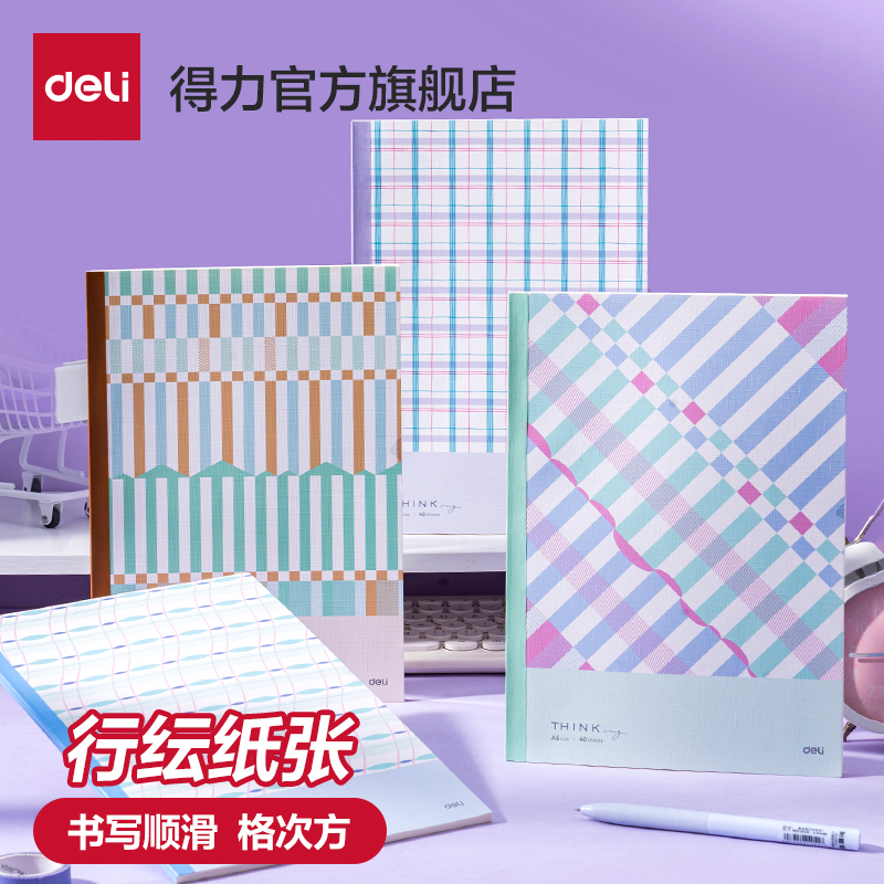 得力行纭格次方系列A5笔记本子