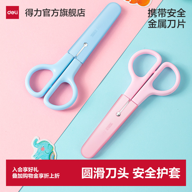 得力学生剪刀儿童用美术剪刀图片