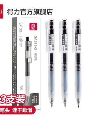 得力刷题笔速干st头透明考试笔考研考公学生用文具黑色0.5刷题备考专用笔中高考高颜中性笔碳素考按动式透明