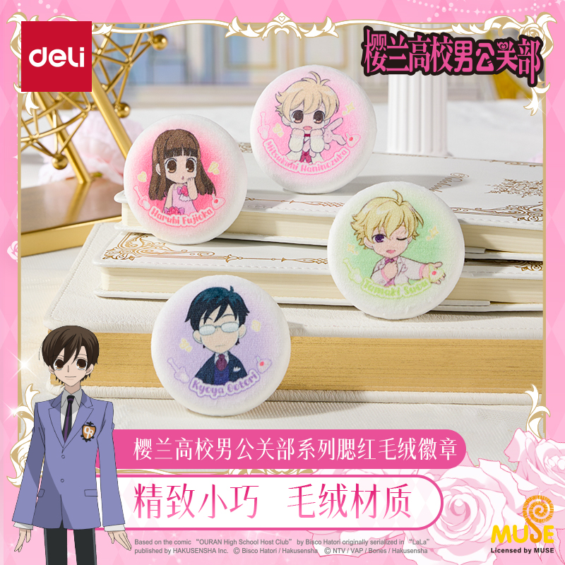 得力樱兰高校男公关部毛绒徽章