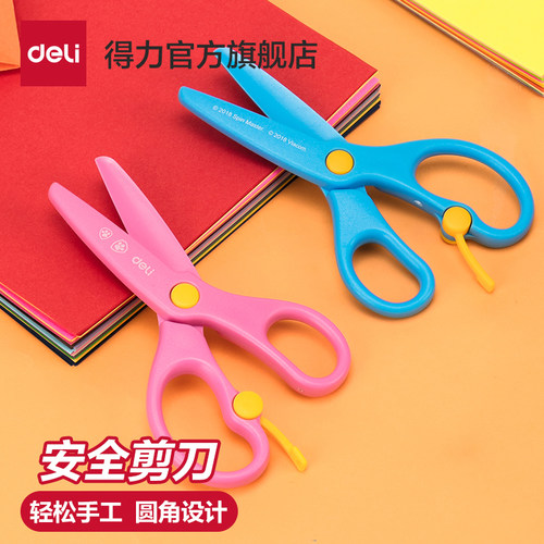 得力学生剪刀安全小剪子剪纸刀