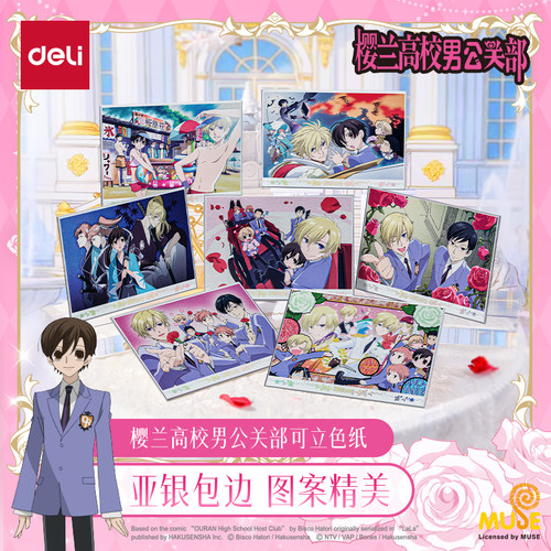 得力樱兰高校男公关部可立色纸