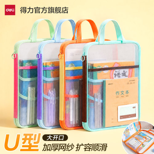 得力透明加厚拉链分科网纱拉链袋