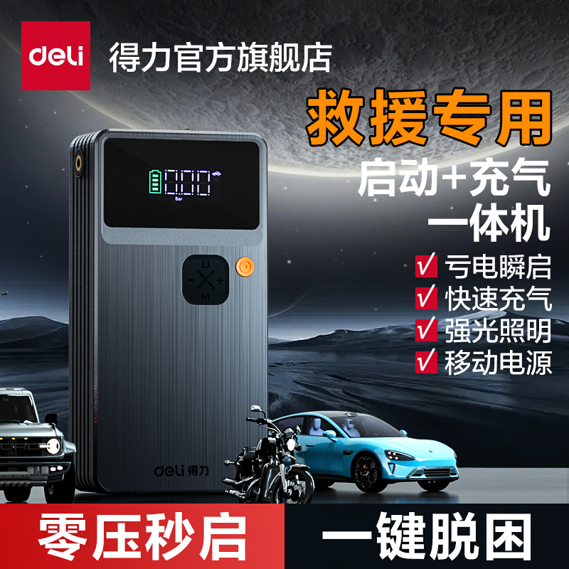 得力汽车应急启动电源充气泵