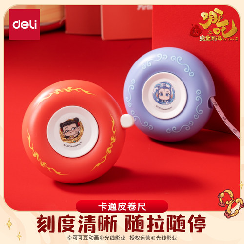 得力卡通皮卷尺轻巧便携