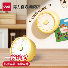 得力厨房计时器定时器提醒器机械磁吸做饭学习自律时间管理定时器