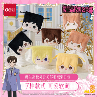 得力樱兰高校男公关部系列毛绒束口包正版动漫联名授权周边谷子藤冈春绯须王环凤镜夜honey7种款式盲盒亲肤