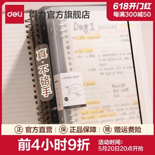 得力不硌手活页本B5横线笔记本子A4活页笔记本a5多规格可拆卸替芯加厚学生考研线圈错题本活页纸活页夹高中生