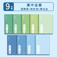 [Средняя школа] Полный набор из 9 предметов 数 страниц плюс 50%