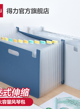 得力风琴包大容量文件收纳文件夹立式试卷收纳袋学生资料收纳册A4文件夹横式竖式手提风琴包多功能多层