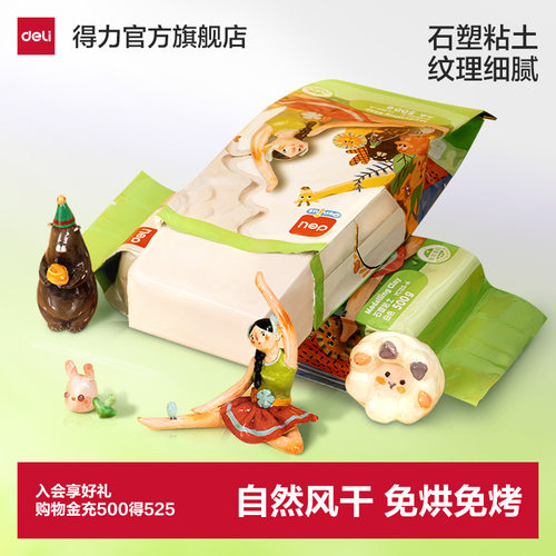得力石塑粘土手工diy免烘免烤