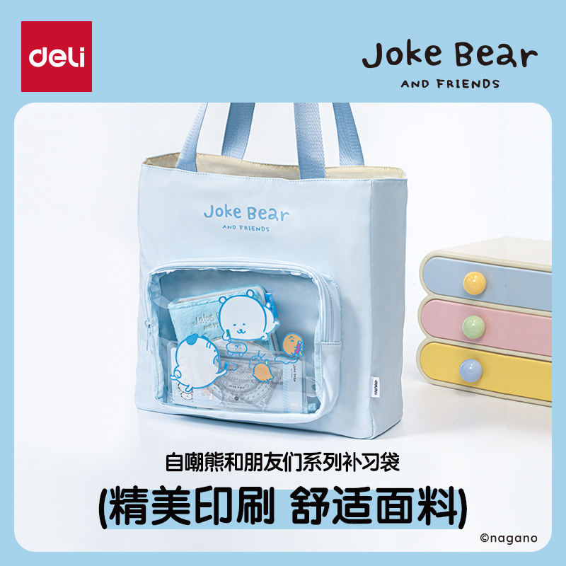 得力自嘲熊联名痛包补习袋