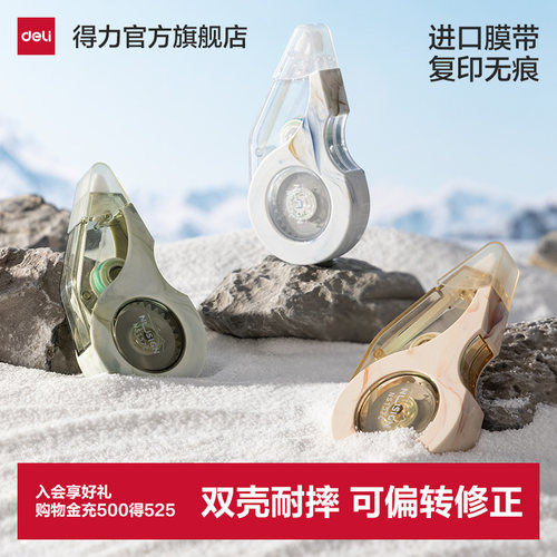 得力纽赛耐摔修正带小学生专用修正带涂改带改错带实惠装密封门女生耐摔大容量修正带高颜值修改带初中生专用