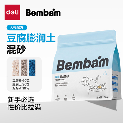 得力豆腐膨润土混合猫砂试用装