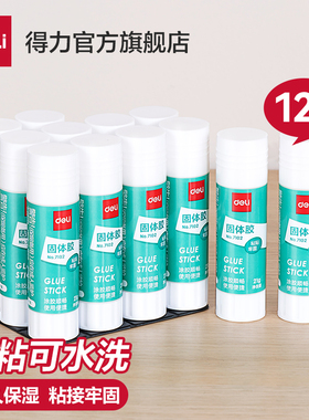 得力固体胶高粘度大号胶棒办公财务文件粘贴用儿童幼儿园手工课diy学生用考研固体胶棒大容量36g多规格可选