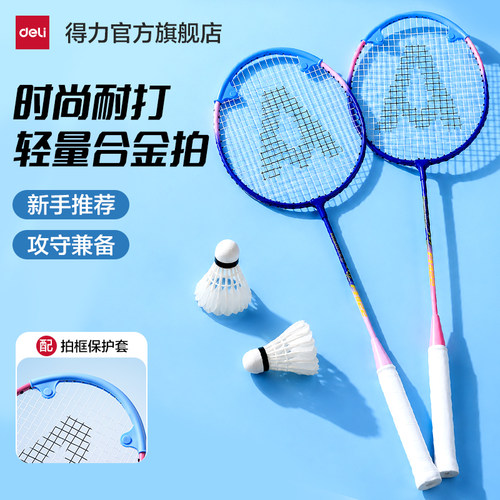 得力羽毛球拍初学者套装儿童用