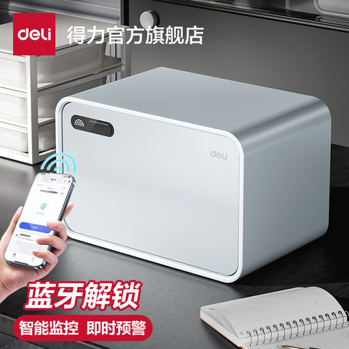 得力家用小型蓝牙解锁保险箱