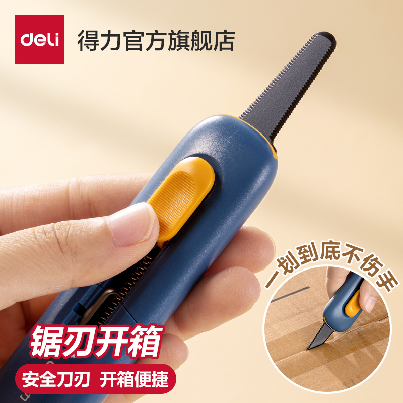 得力快递刀美工刀开箱器