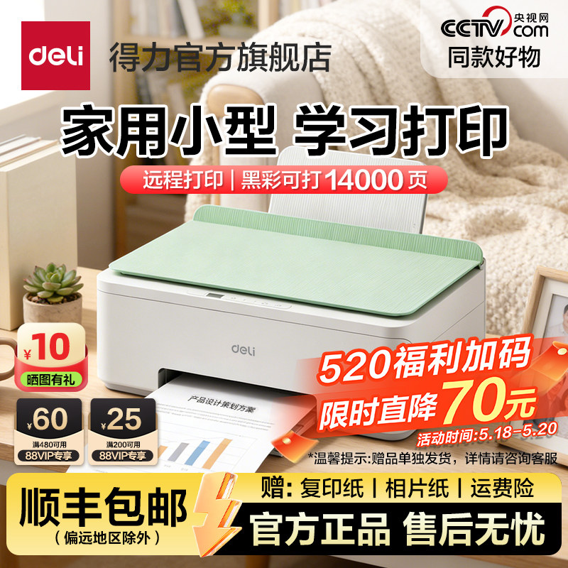 得力L512WS家用打印机小型彩色喷墨无线扫描复印一体机学生打印